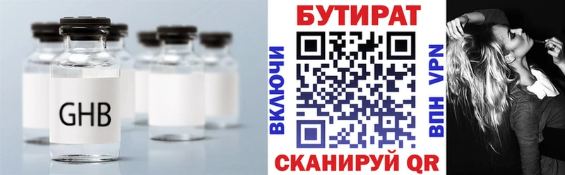 Бутират бутандиол  закладка  Озёры 